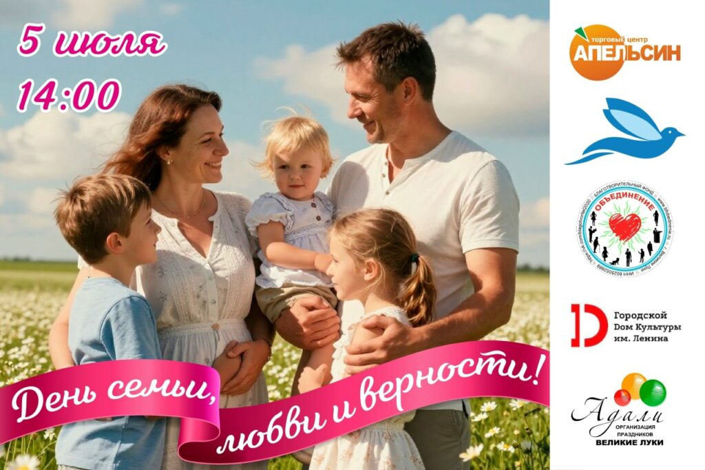 БФ «ОБЪЕДИНЕНИЕ» приглашает на III фестиваль семейного творчества «Семья — основа, Семья -опора»