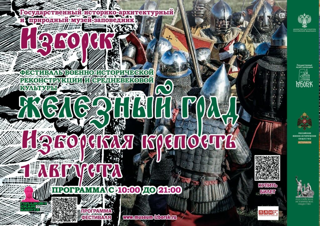 Стала известна программа фестиваля военно-исторической реконструкции «Железный град 2026»