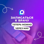 В Псковской области работает чат‑бот для записи к врачу