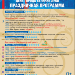 Великие Луки готовятся к масштабному празднованию 860‑летия: опубликована программа празднования Дня города