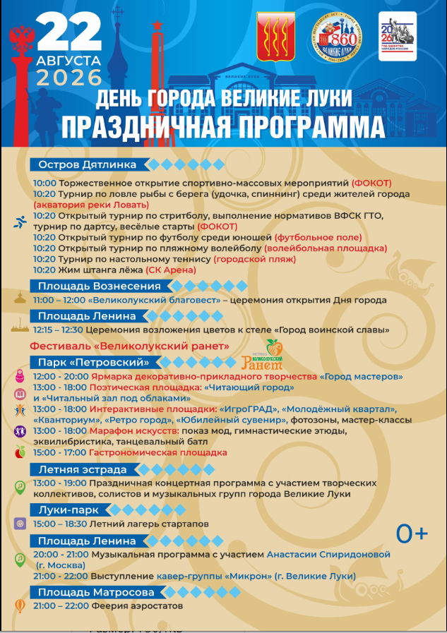 Великие Луки готовятся к масштабному празднованию 860‑летия: опубликована программа празднования Дня города