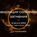 Солнце, Питер и Роскосмос: смотрите прямую трансляцию частичного солнечного затмения с вершины самого высокого здания Европы