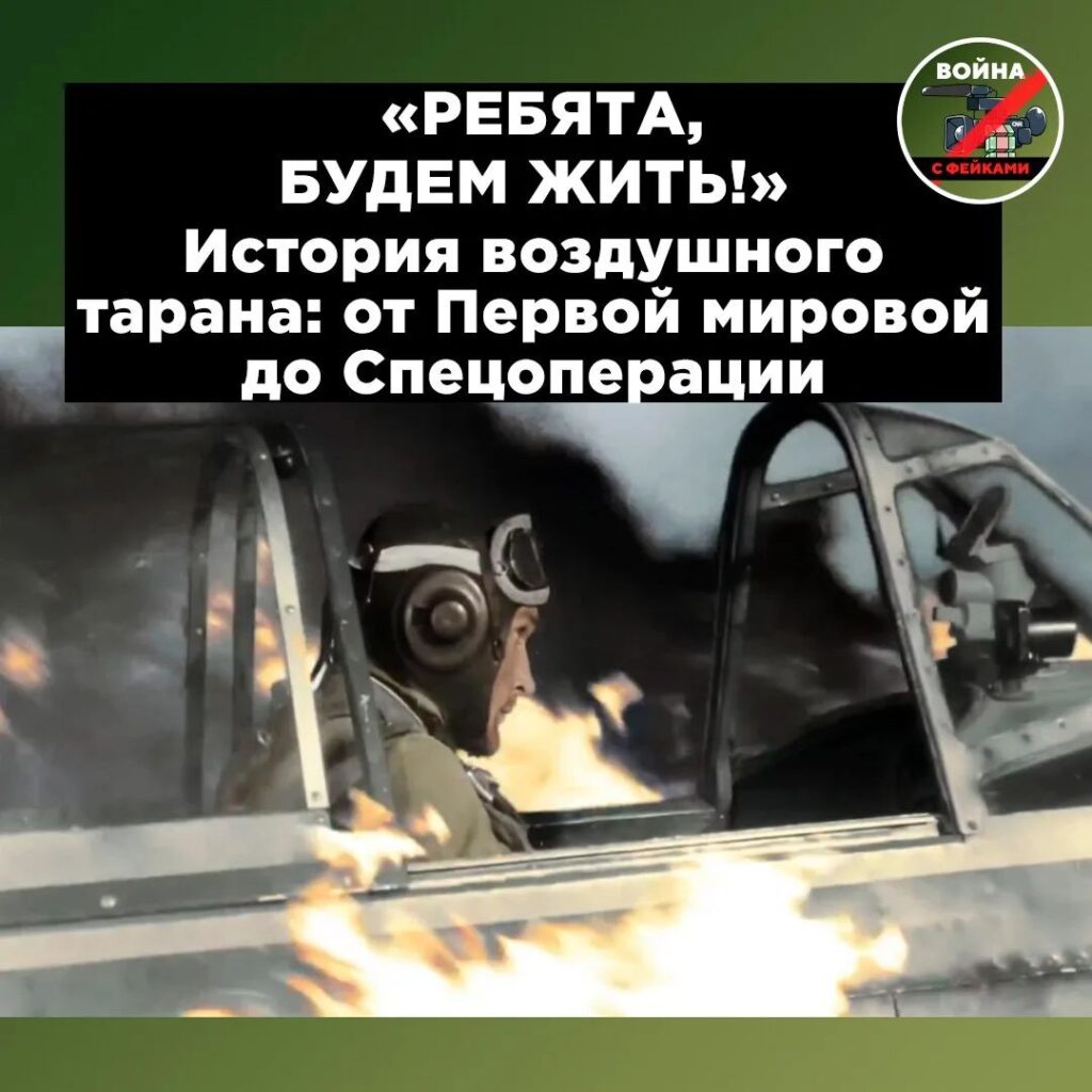 Таран — оружие героев. Это знают все!