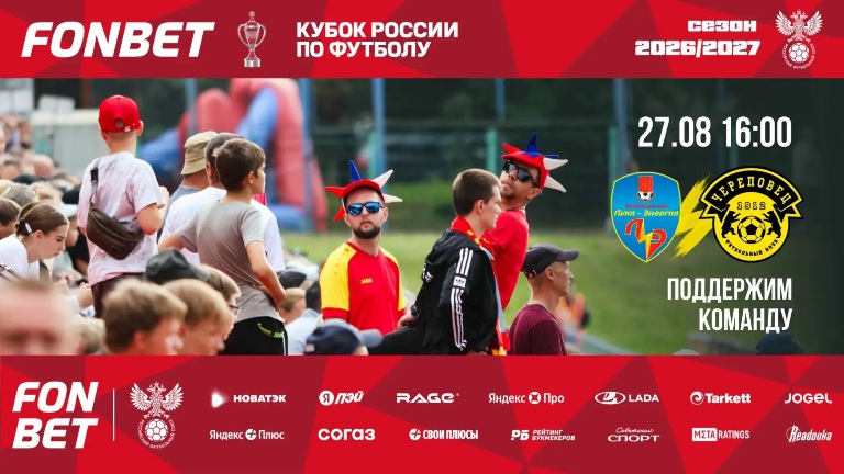«Луки-Энергия» проведет домашний матч с «Череповцом»