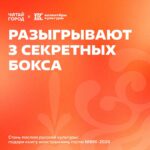 «Волонтёры культуры» и «Читай-город» разыгрывают 3 секретных бокса