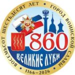 4 сентября в Великих Луках впервые пройдёт Великолукский крестный ход в связи с 860-летием города Великие Луки