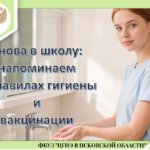 Снова в школу: эксперт напоминает о правилах гигиены и вакцинации