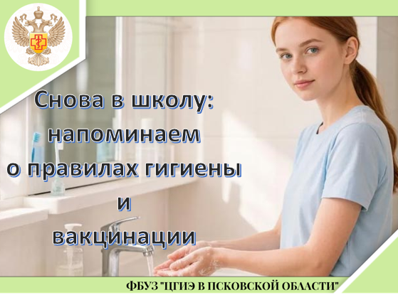 Снова в школу: эксперт напоминает о правилах гигиены и вакцинации