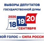 В России стартовали выборы депутатов Госдумы IX созыва: трёхдневное голосование охватило всю страну