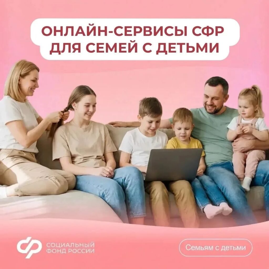 Более 25000 семей в Псковской области получают поддержку от Соцфонда проактивно или онлайн