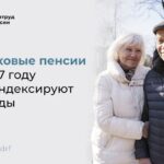 Страховые пенсии в 2027 году проиндексируют дважды