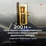 ОРМ-1 — одно из двух первых изобретений легендарного инженера Валентина Глушко, спроектированных в 1930 году