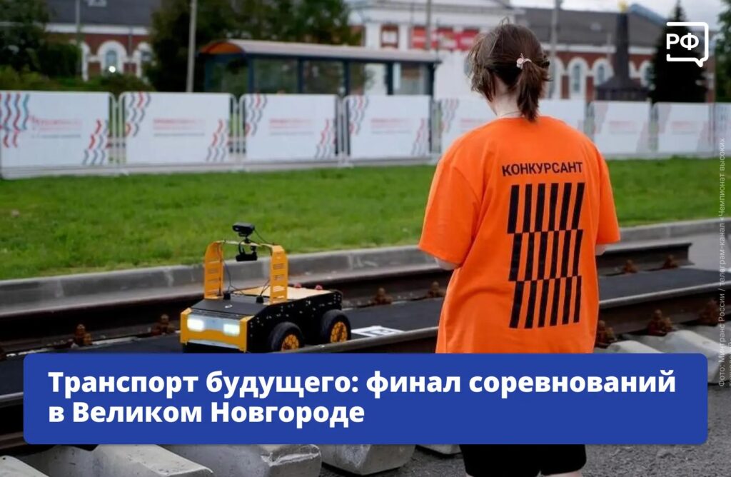 Транспорт будущего создают участники Чемпионата высоких технологий!