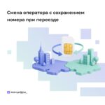 Мобильный номер больше не привязан к региону