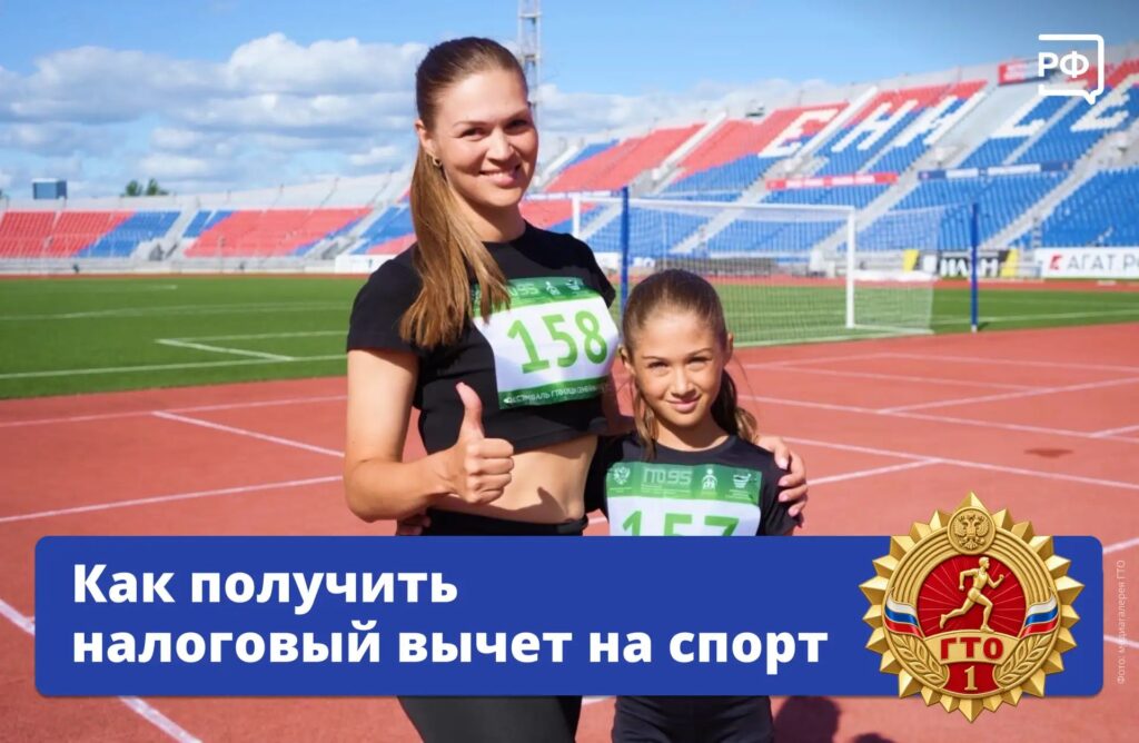 Занимаетесь в тренажёрном зале или бегаете марафон — часть денег за спорт можно вернуть через социальный налоговый вычет