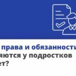 Права и обязанности после получения паспорта