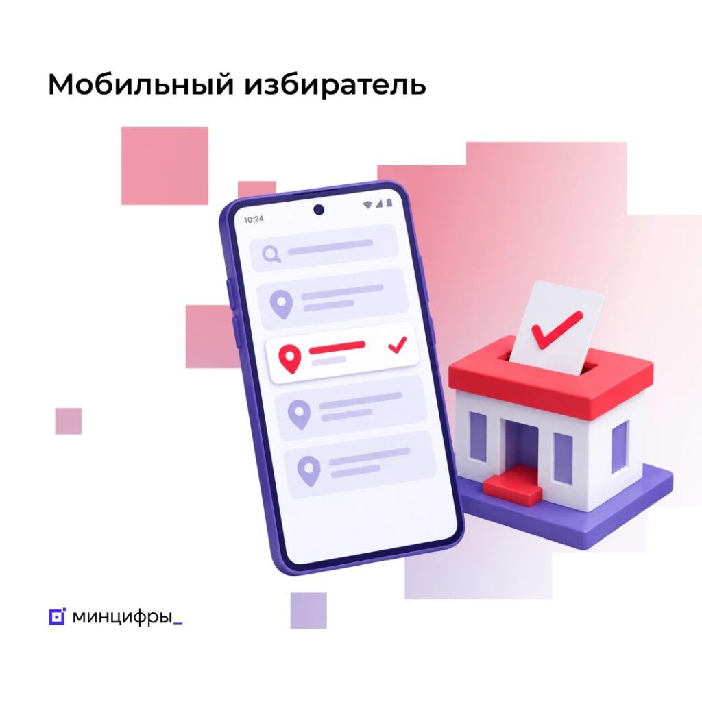 Сервисом «Мобильный избиратель» на Госуслугах воспользовались уже более 1 миллиона человек