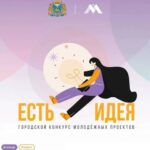 Завершился грантовый конкурс «Есть идея», который объединил молодых псковичей, готовых превращать свои идеи в реальные проекты