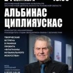 В Великих Луках пройдёт творческая встреча с заслуженным деятелем искусств Альбинасом Циплияускасом