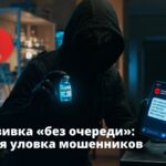 Если вам в мессенджере пришло сообщение: «Вы записаны на прививку от гриппа, можно пройти без очереди