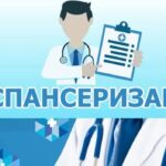Администрация Великих Лук призывает жителей пройти диспансеризацию