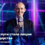 Госуслуги — цифровое лицо государства: вице‑премьер оценил масштаб платформы
