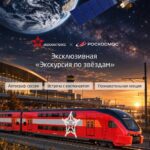 Хотите отправиться на «Экскурсию по звёздам» вместе с Роскосмосом?