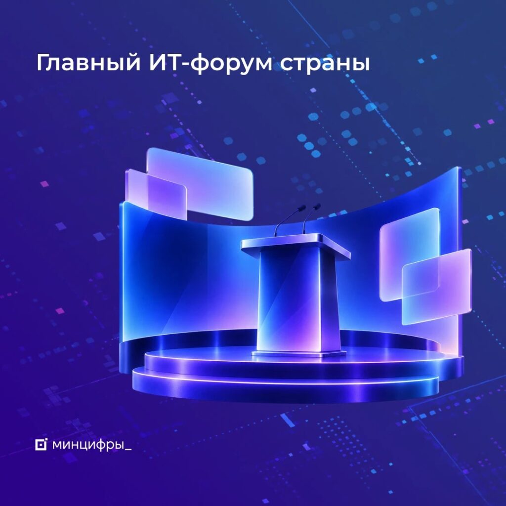 «Цифровые решения» откроет Михаил Мишустин