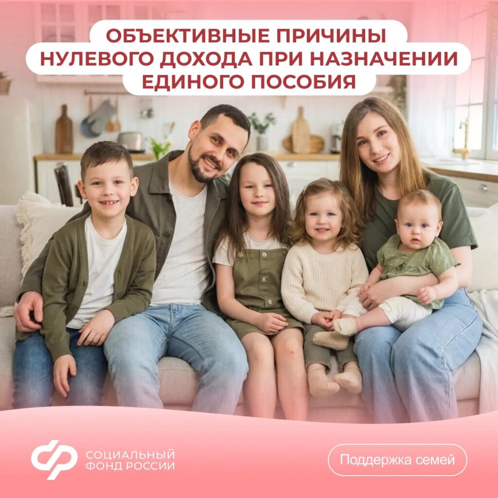 Когда забота о ребенке до 3 лет считается объективной причиной отсутствия дохода при назначении единого пособия