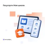 «Госуслуги Моя школа» пользуются 16 млн человек