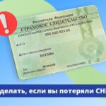 Потеряли СНИЛС? Ничего страшного! Сама по себе зелёная карточка уже не представляет ценности