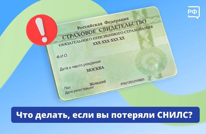 Потеряли СНИЛС? Ничего страшного! Сама по себе зелёная карточка уже не представляет ценности