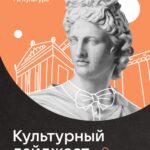 За последнее время на платформе VK появилось много нового и интересного контента о культуре и искусстве