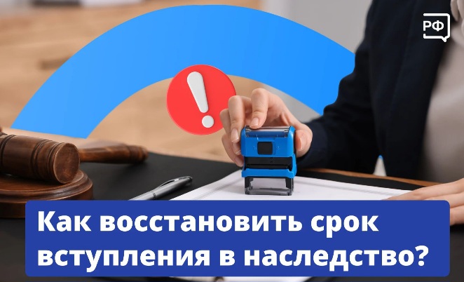 Что делать, если пропустили срок вступления в наследство?