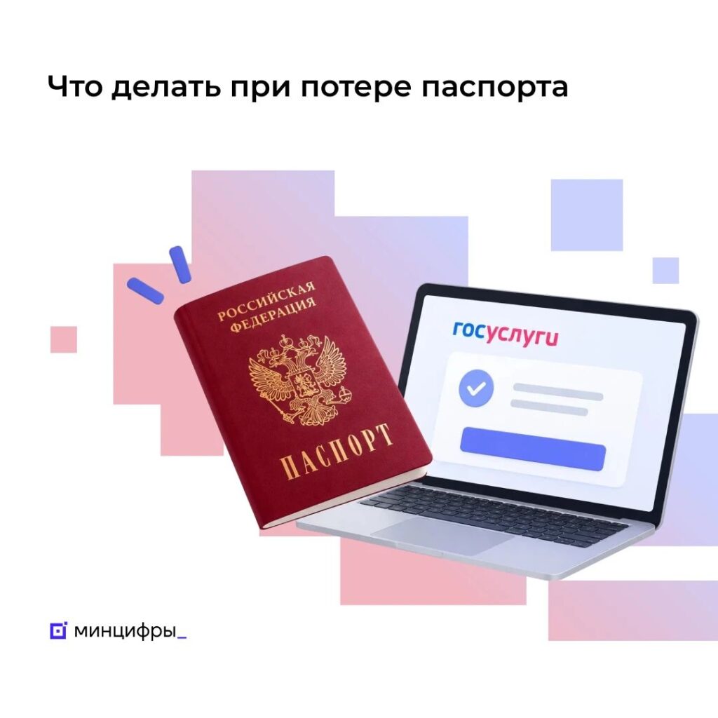 Более 5,5 тыс. заявлений об утрате паспорта подано через Госуслуги за месяц