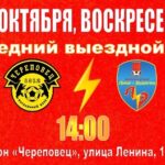 Великолукский ФК «ЛУКИ-ЭНЕРГИЯ» проведет выездной матч