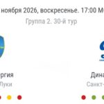 «Луки-Энергия» проведёт домашний матч с «Динамо-СПб»